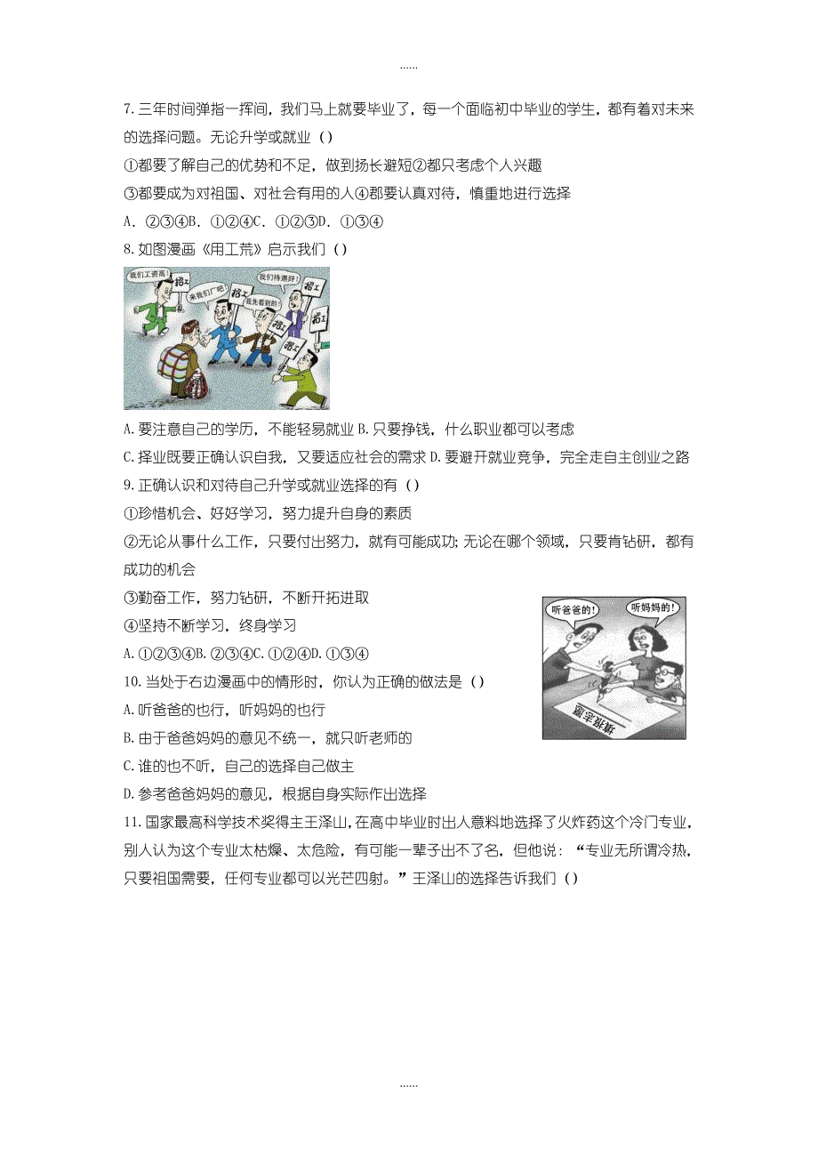 北师大版九年级道德与法治下册第3单元放飞美好梦想第7课期待未来第2站开启新航程练习_第2页