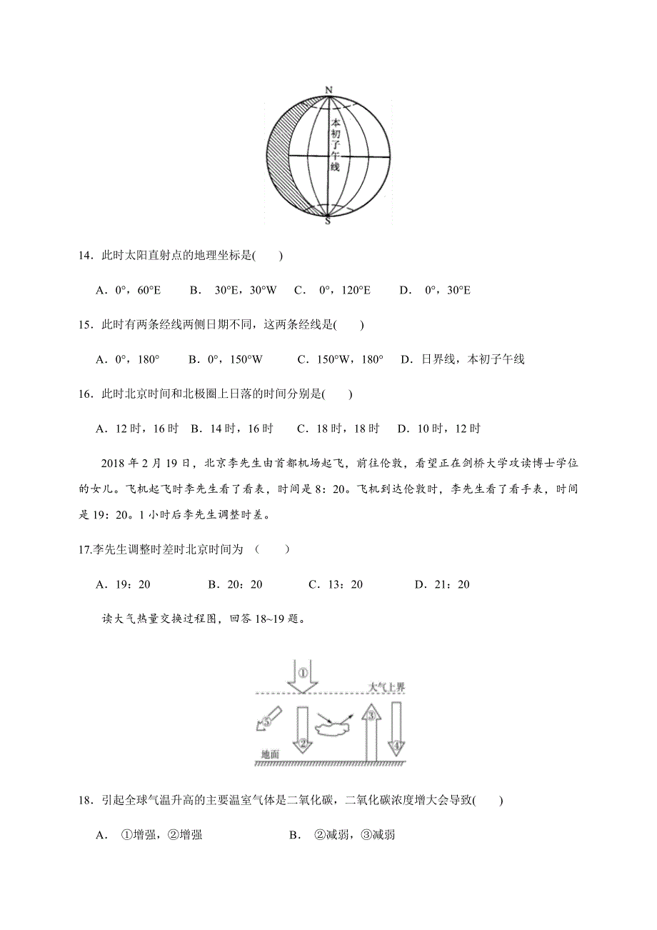 2018-2019学年江西省高一上学期期中考试地理试题Word版_第4页