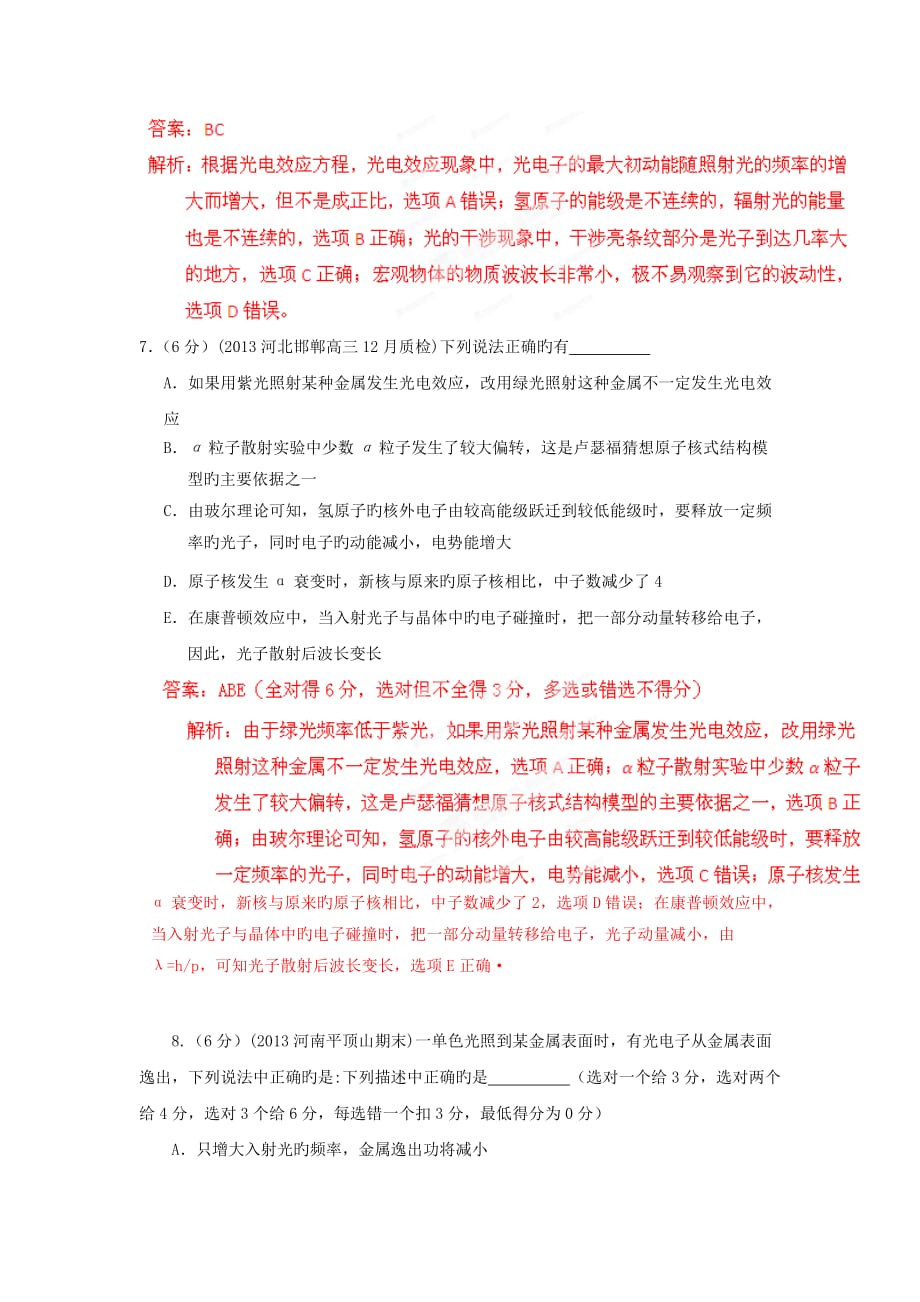 2019年高考物理高频考点重点新题精选训练专题55波粒二象性_第4页