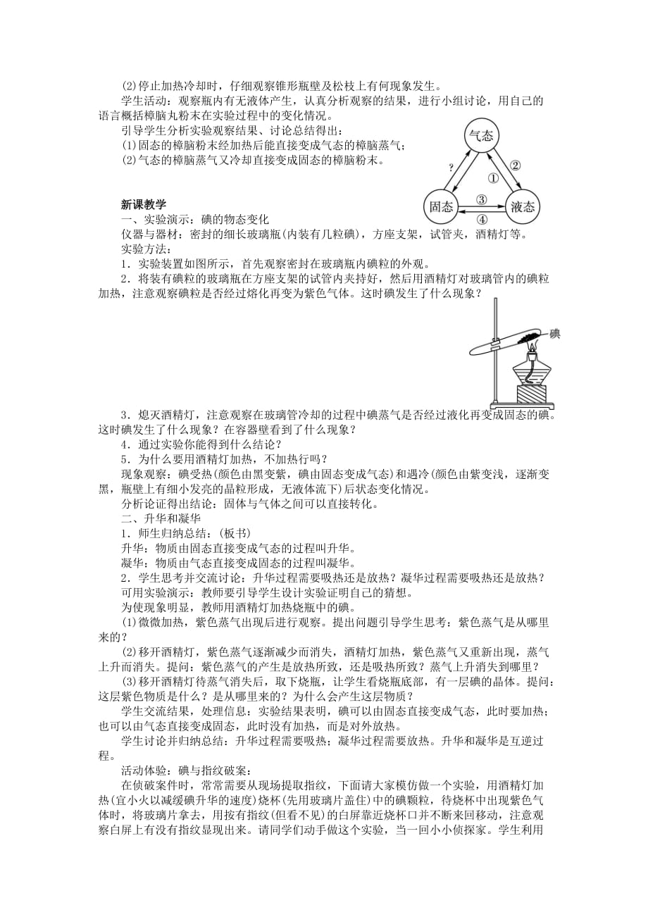 八年级物理上册 第3章第4节 升华和凝华教案_第2页