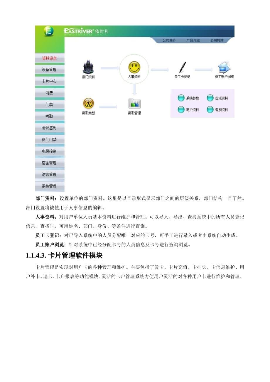 一卡通系统及门禁方案_第5页