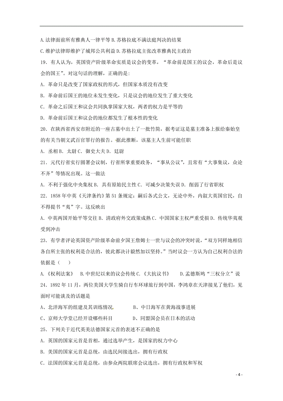 新疆沙雅县第二中学2019_2020学年高一历史上学期期中试题201912160286_第4页