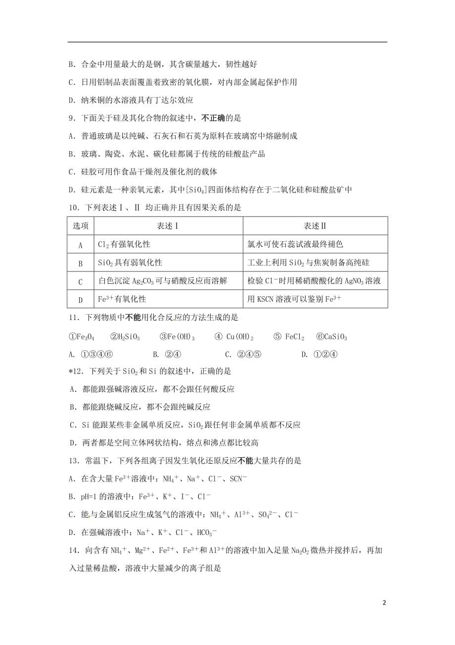 2019_2020学年高一化学上学期期末考试试题_第2页