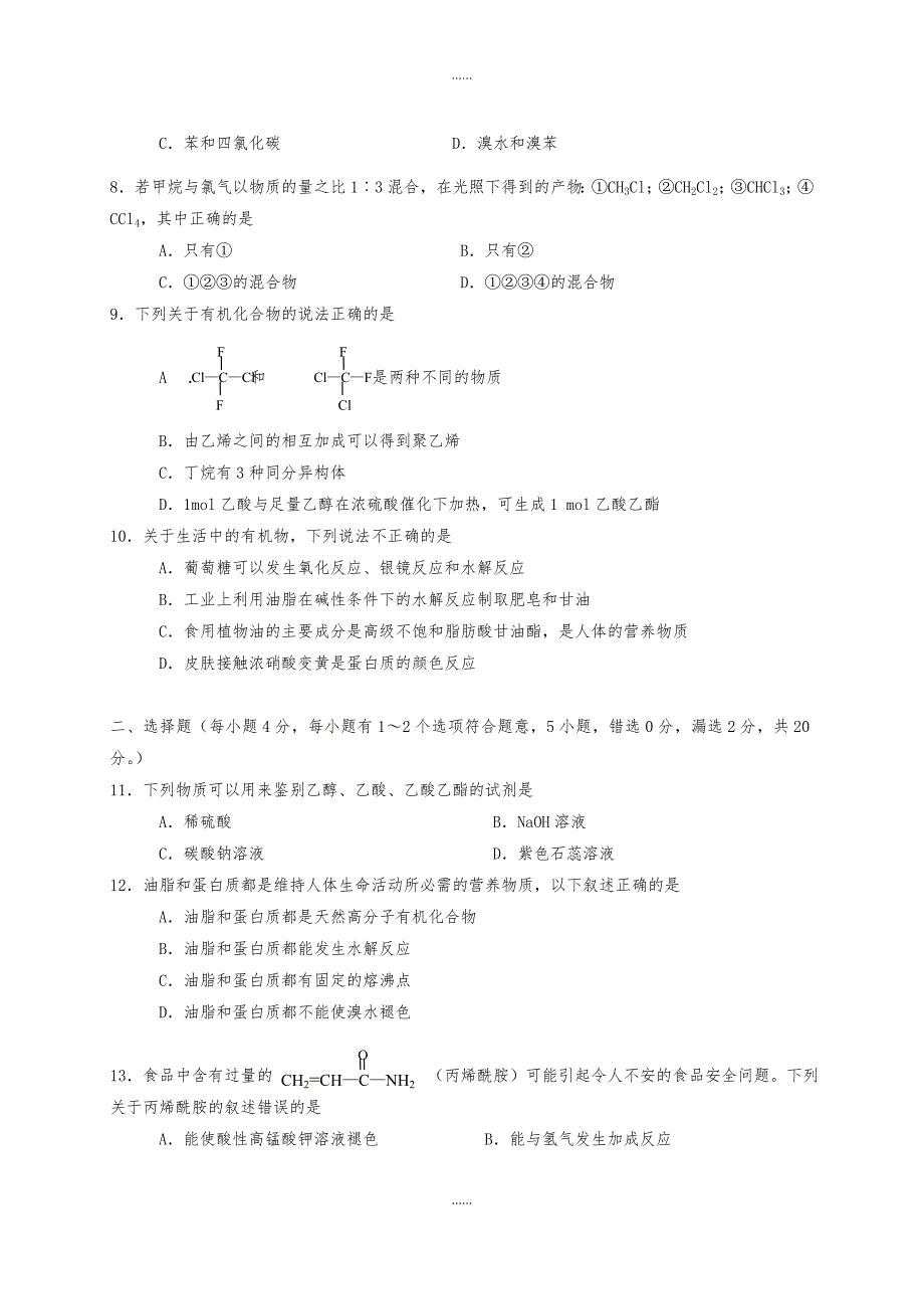 人教版高中化学必修2 第三单元测试A卷含答案_第2页