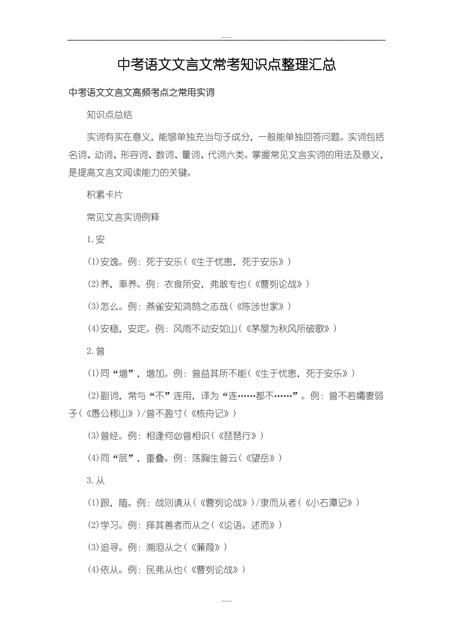 中考语文文言文常考知识点整理汇总_第1页