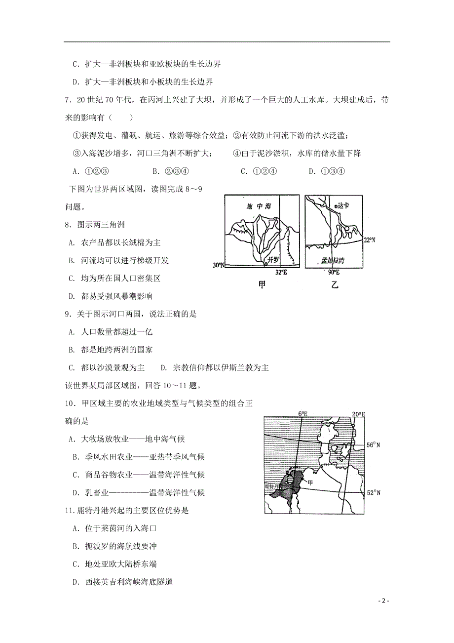 河北省鹿泉第一中学2019_2020学年高二地理9月月考试题（高考）_第2页