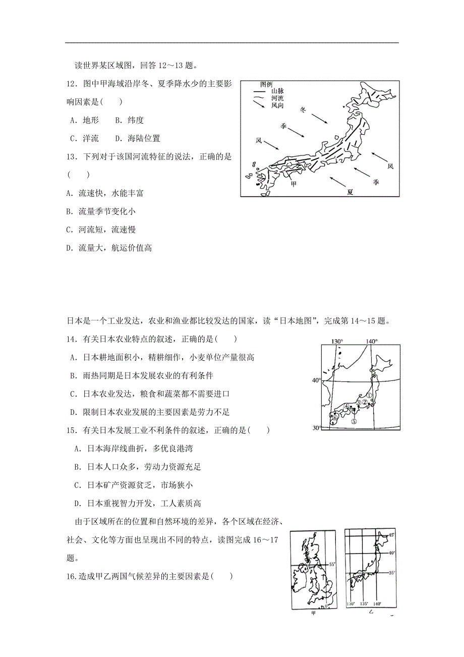 河北省鹿泉第一中学2019_2020学年高二地理9月月考试题（高考）_第3页