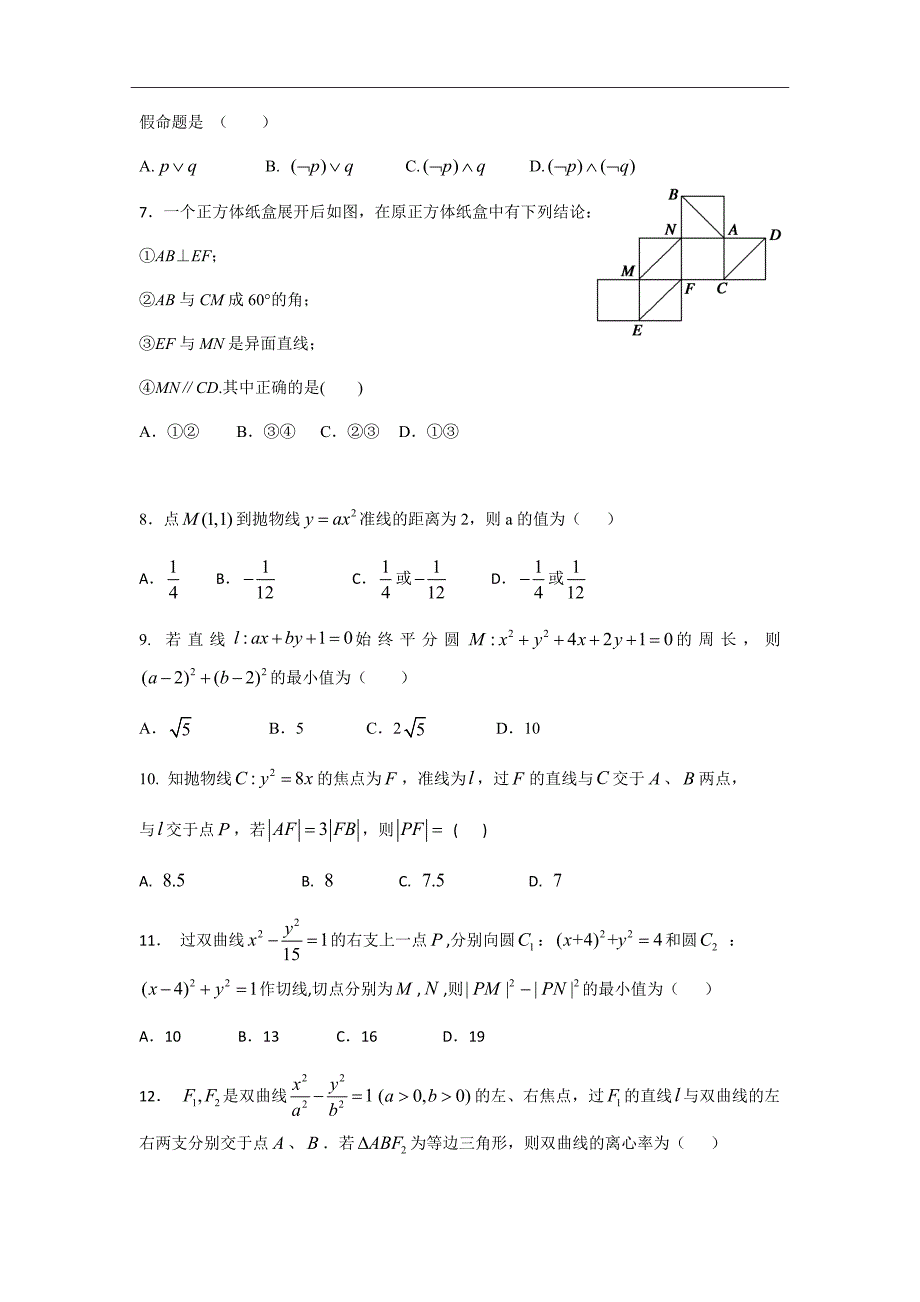 2018-2019学年江西省高二上学期第二次月考试题文科数学word版_第2页