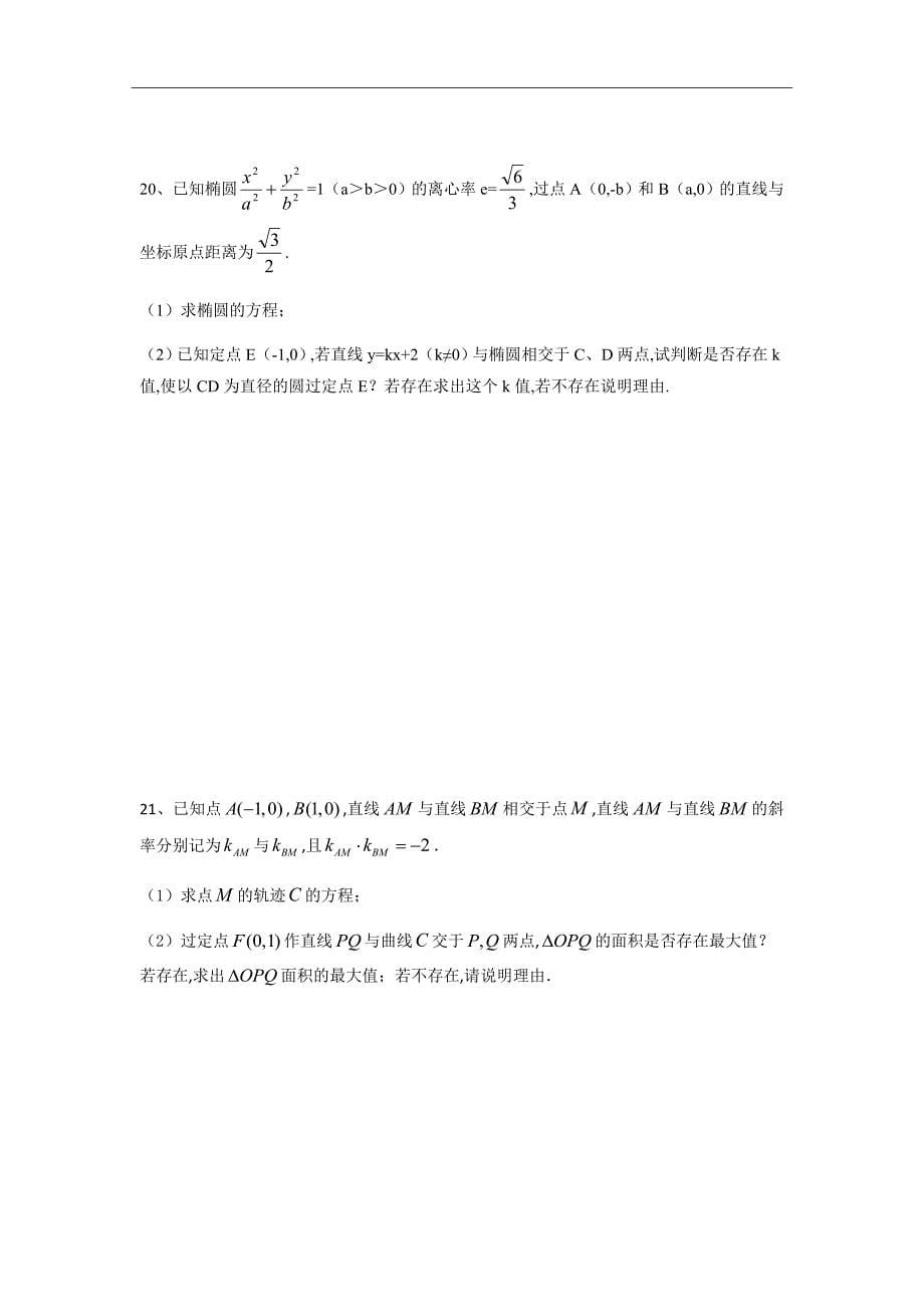 2018-2019学年江西省高二上学期第二次月考试题文科数学word版_第5页