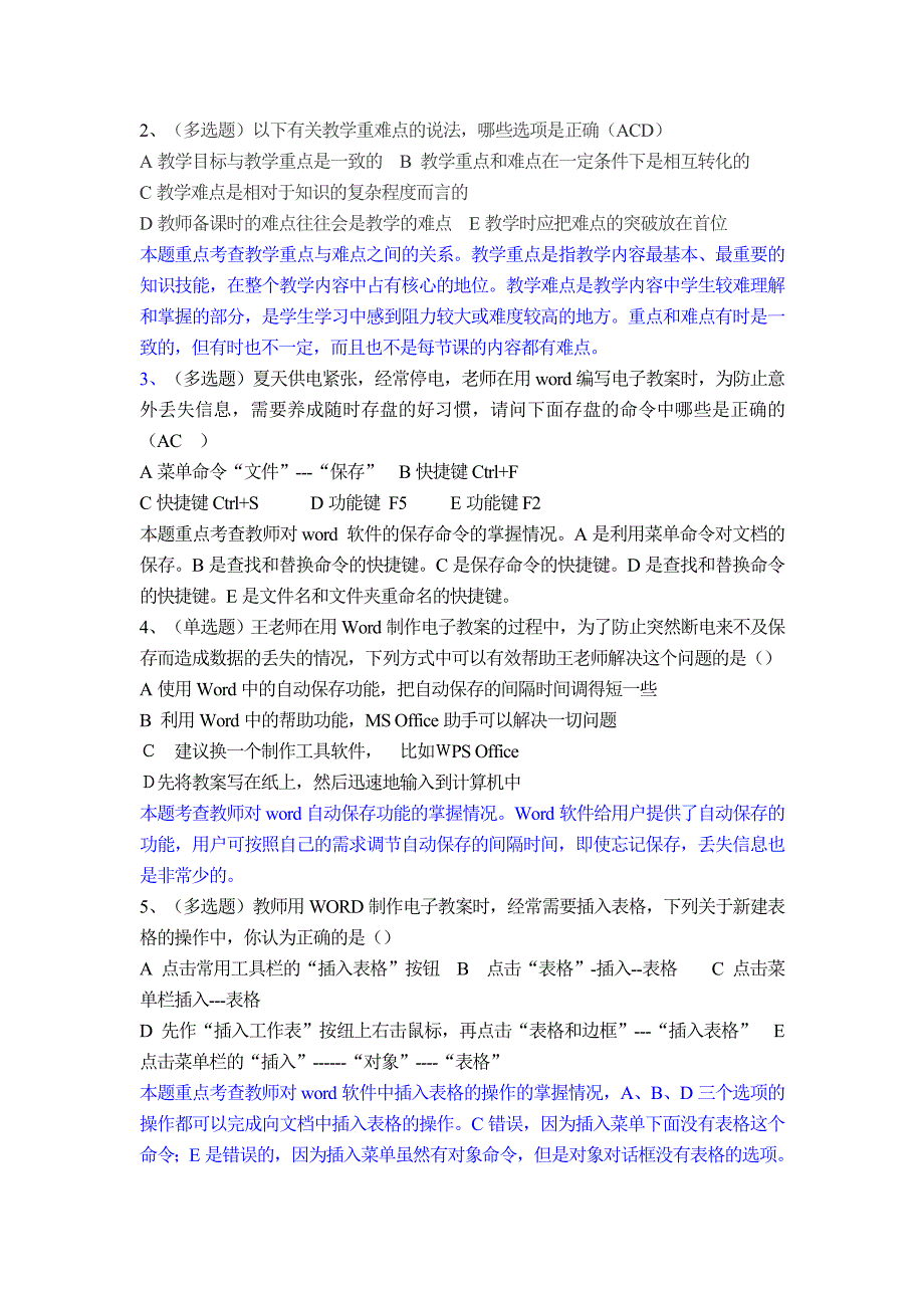 信息技术初级培训四五模块练习题及复习资料_第2页