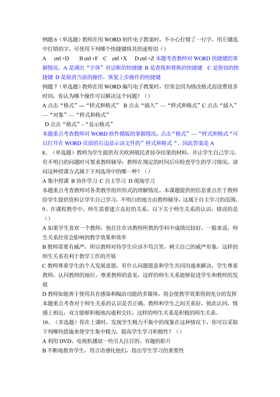 信息技术初级培训四五模块练习题及复习资料_第3页