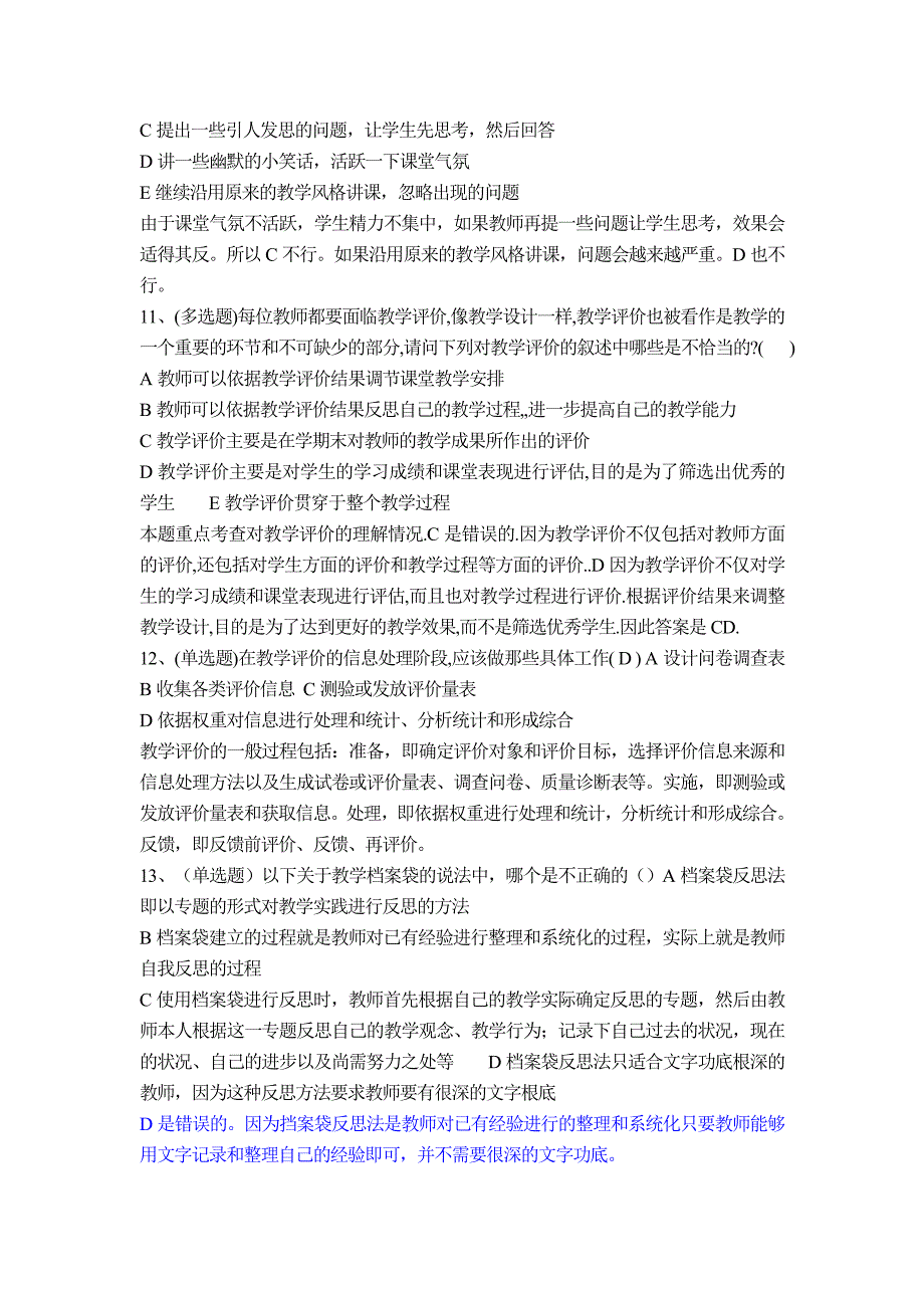 信息技术初级培训四五模块练习题及复习资料_第4页