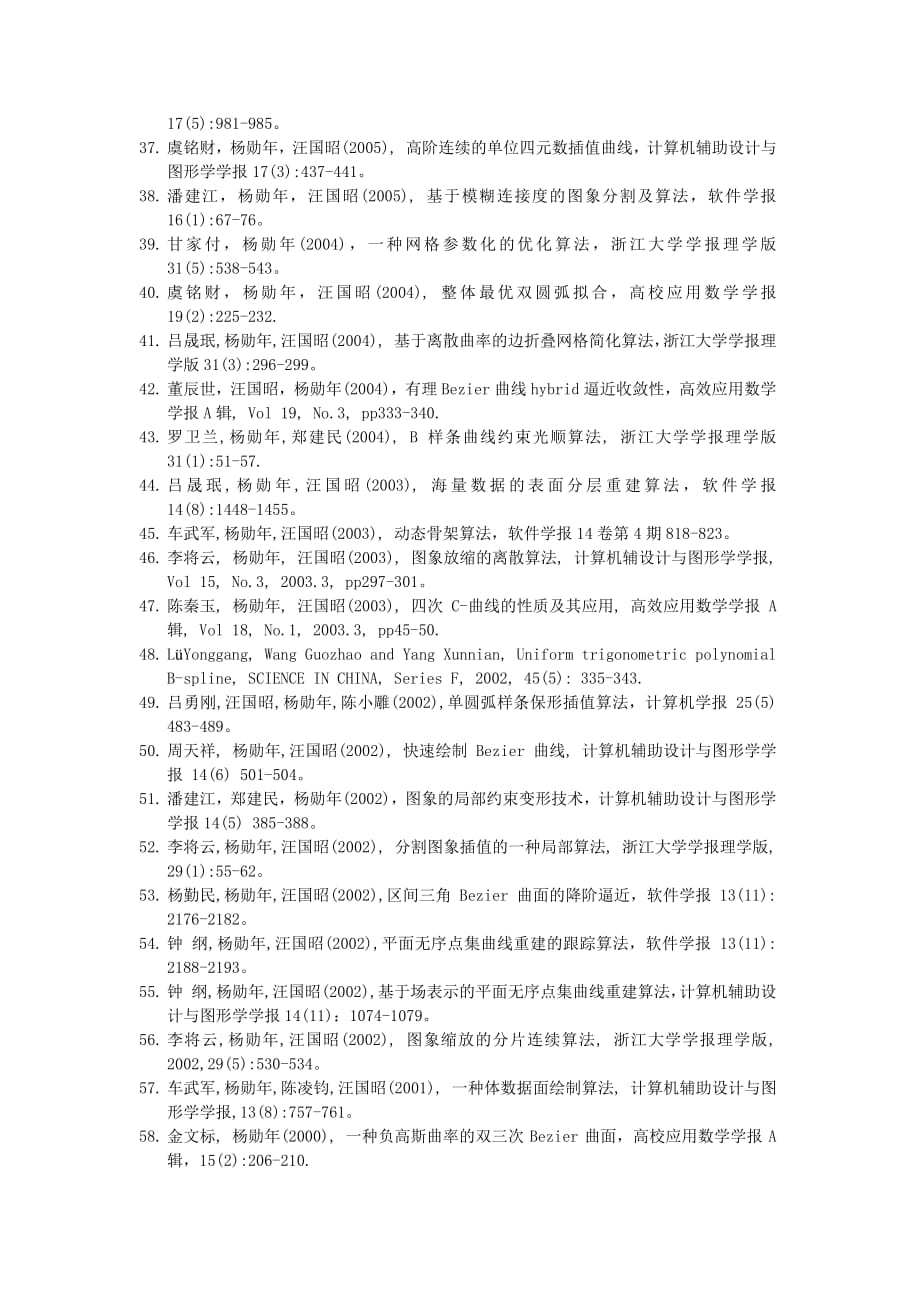 Full list of papers by Xunnian Yang - 浙江大学数学系_第3页