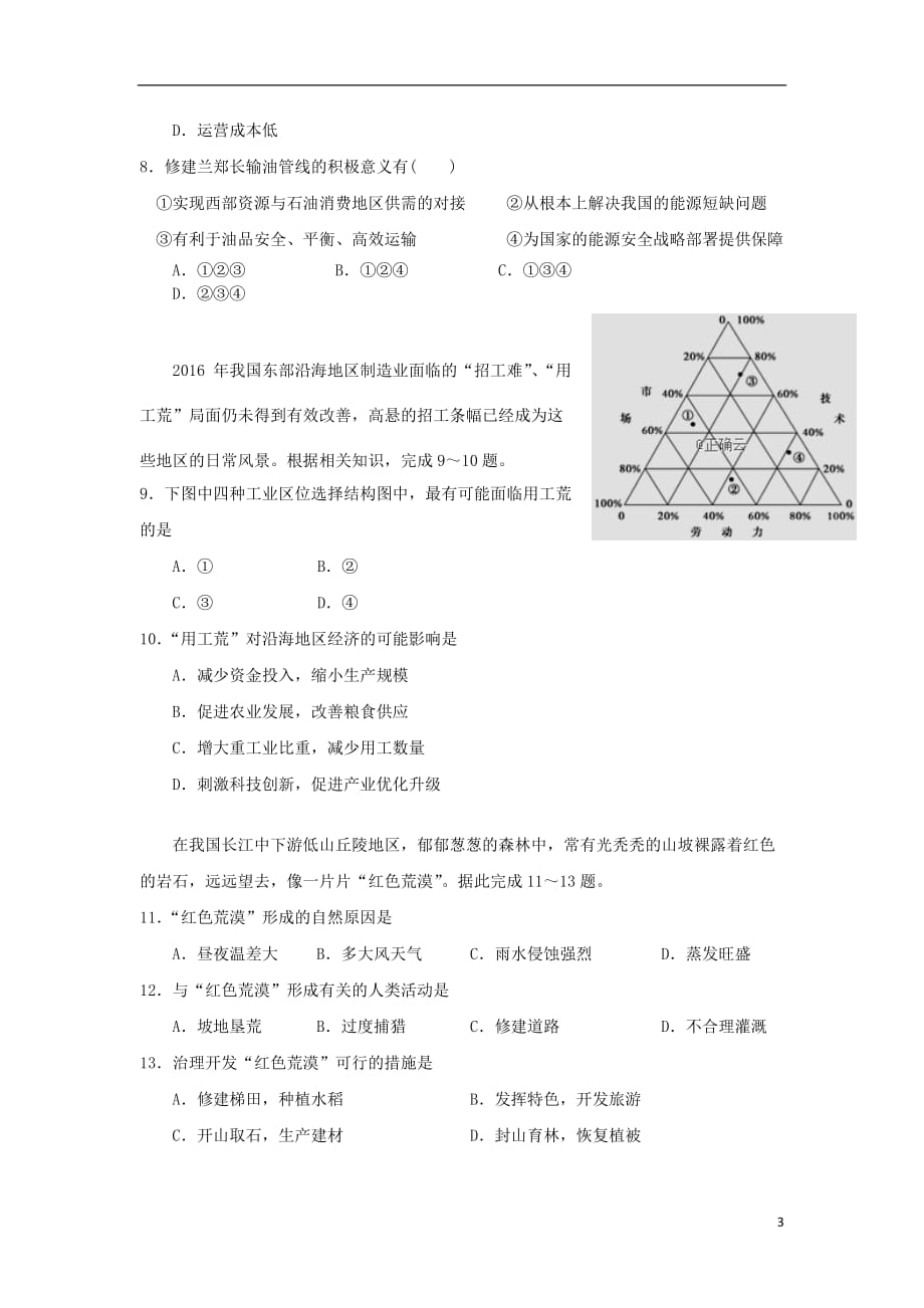 湖南省常德市2018_2019学年高二地理下学期期末考试试题（学考）_第3页