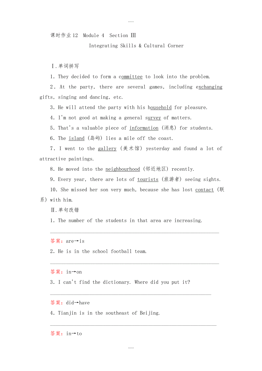 外研版英语必修1课时作业：12Module 4　Section Ⅲ Integrating Skills Cultural Corner Word版含解析_第1页