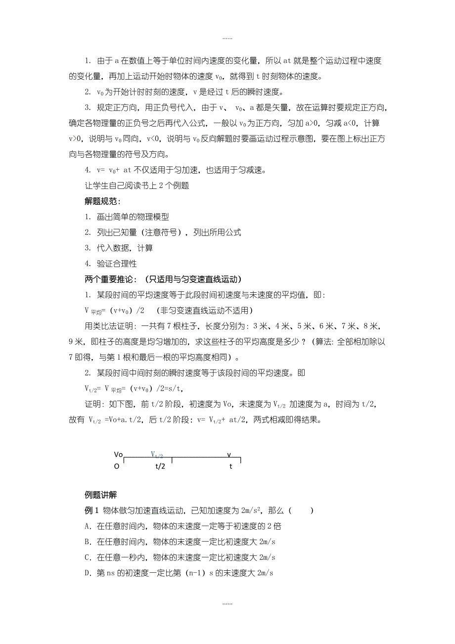 人教版高中物理必修一教案：2.2 匀变速直线运动的速度与时间的关系_第3页