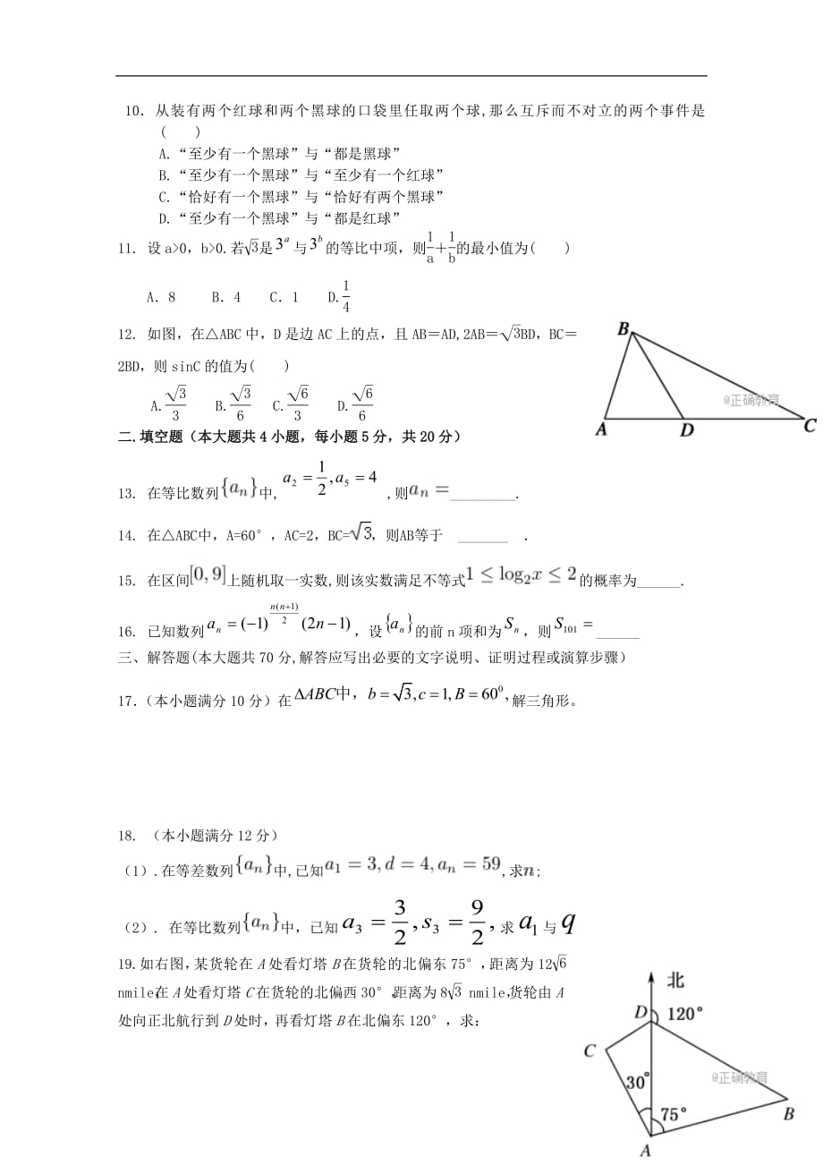 内蒙古阿拉善左旗高级中学2017_2018学年高二数学上学期期中试题理20180723038_第2页