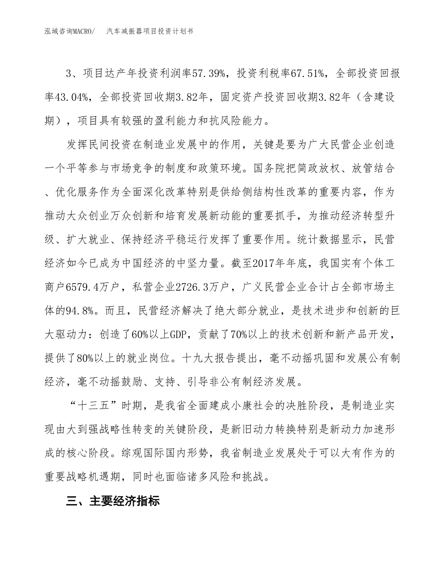 汽车减振器项目投资计划书(建设方案及投资估算分析).docx_第4页