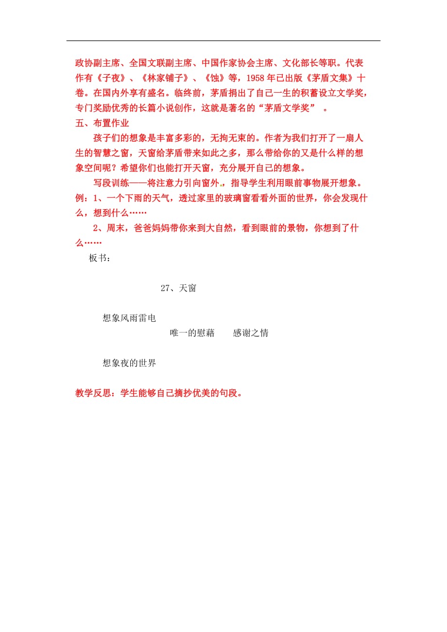 五年级上语文教案27天窗北京课改版_第3页