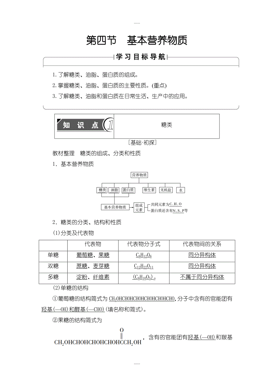 人教版高中化学必修2教案：第3章 第4节 基本营养物质含答案_第1页