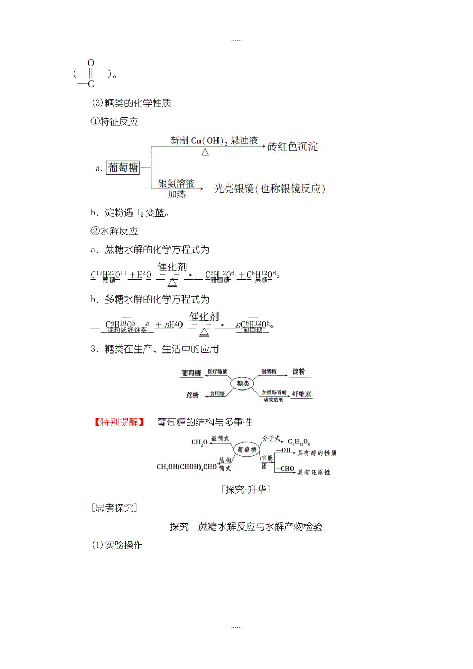 人教版高中化学必修2教案：第3章 第4节 基本营养物质含答案_第2页