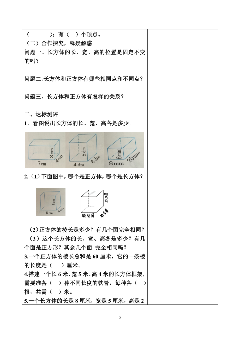 六年级数学上导学案苏教版_第2页