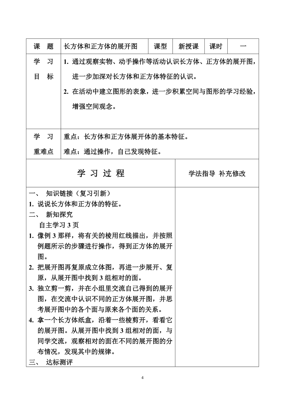 六年级数学上导学案苏教版_第4页