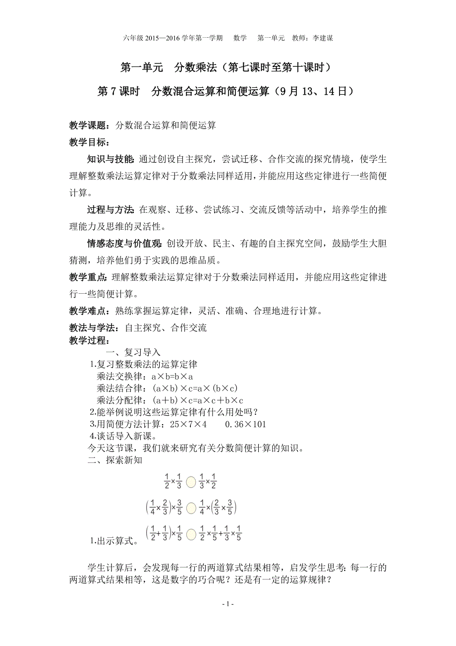 六年级数学 第一单元(第七课时至第十课时)_第1页