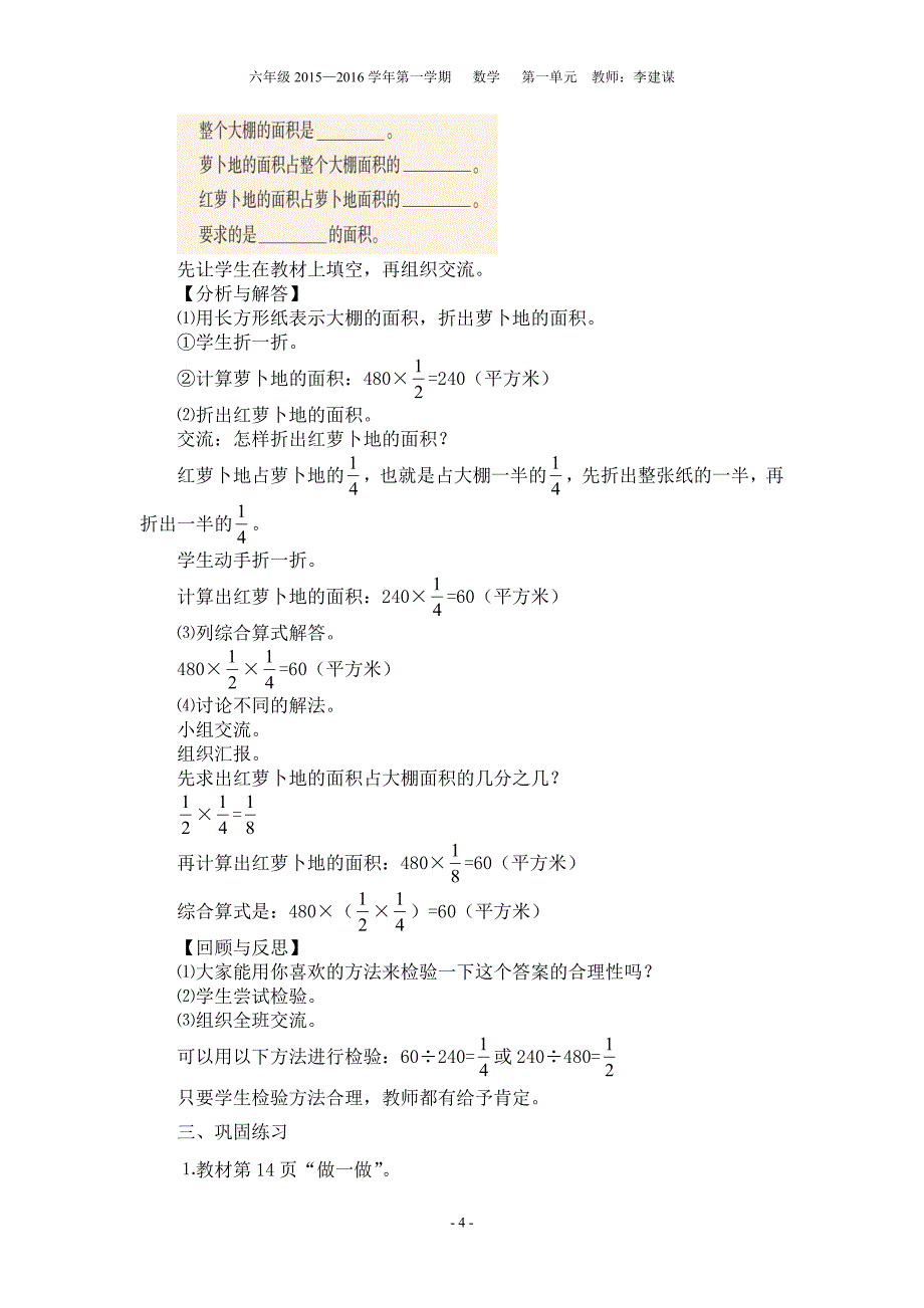 六年级数学 第一单元(第七课时至第十课时)_第4页