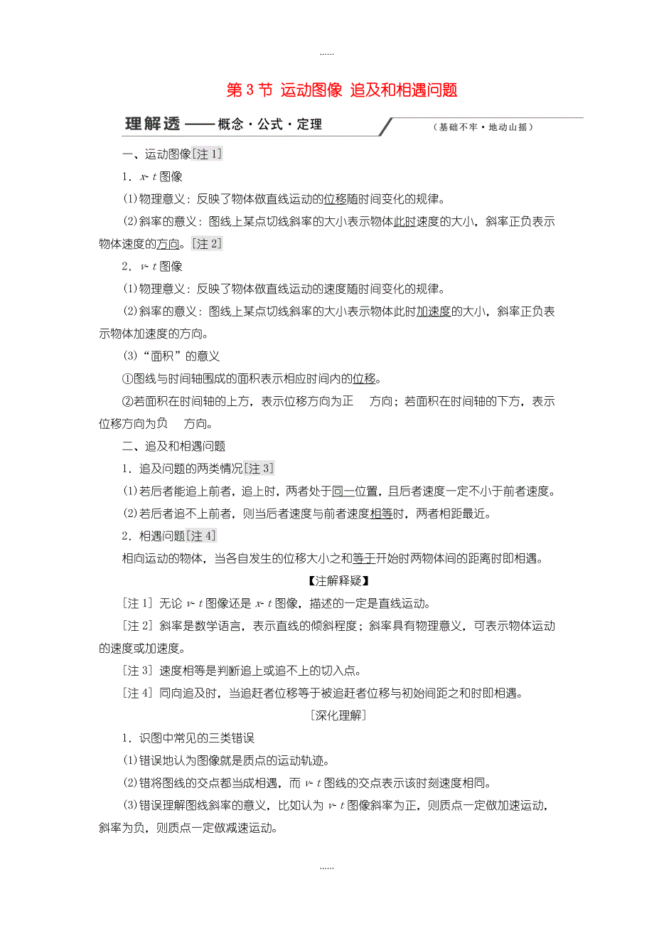 高考物理一轮复习第一章第3节运动图像追及和相遇问题讲义_第1页