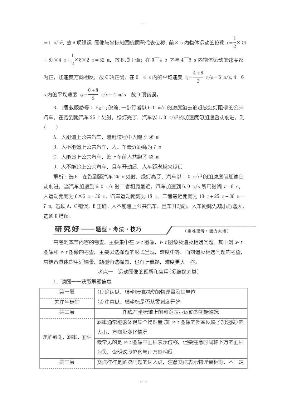 高考物理一轮复习第一章第3节运动图像追及和相遇问题讲义_第3页