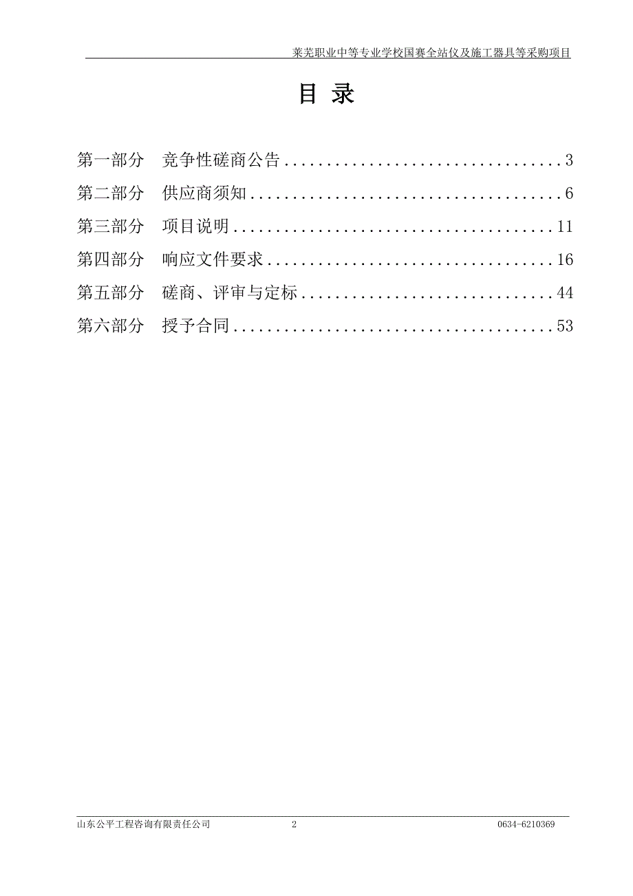 莱芜职业中等专业学校国赛全站仪及施工器具等采购招标文件_第2页