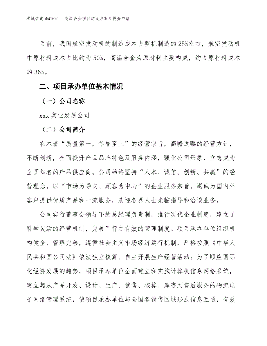 高温合金项目建设方案及投资申请_第4页