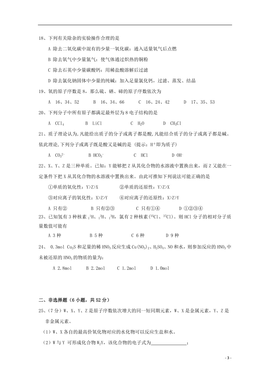 江西省2018_2019学年高一化学下学期第一次月考试题2019042802177_第3页