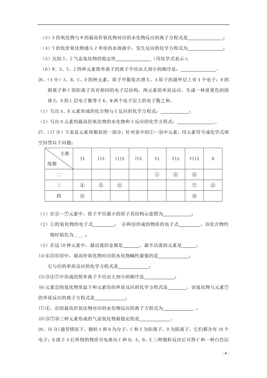 江西省2018_2019学年高一化学下学期第一次月考试题2019042802177_第4页