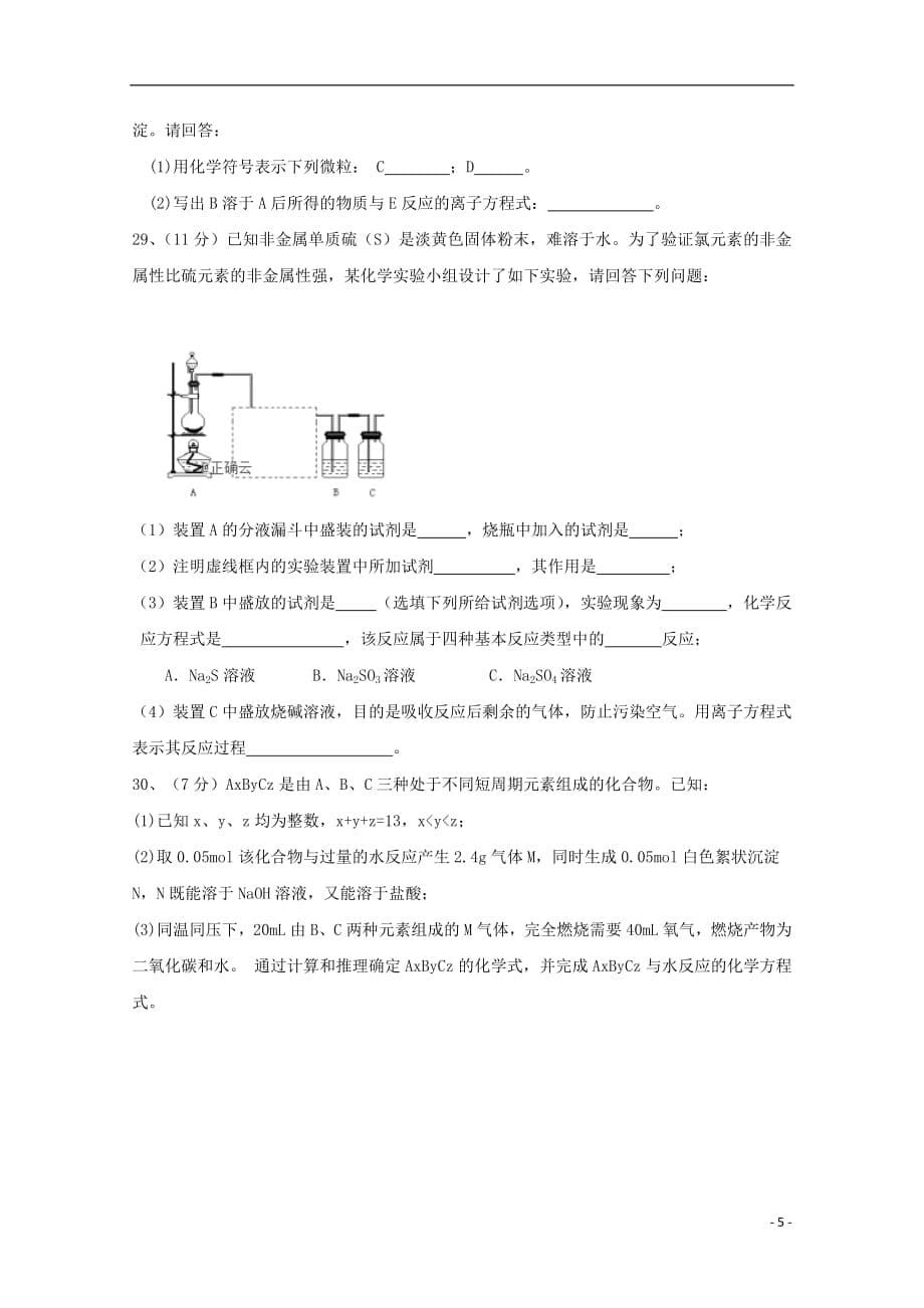 江西省2018_2019学年高一化学下学期第一次月考试题2019042802177_第5页