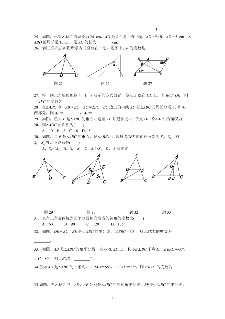 初一认识三角形练习_第3页