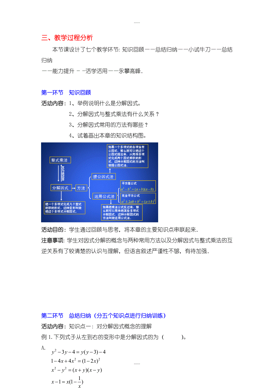 北师大版八年级数学下册教案第四章复习_第2页