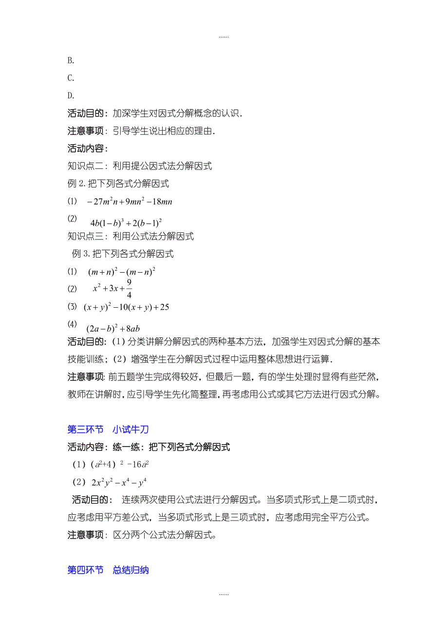 北师大版八年级数学下册教案第四章复习_第3页