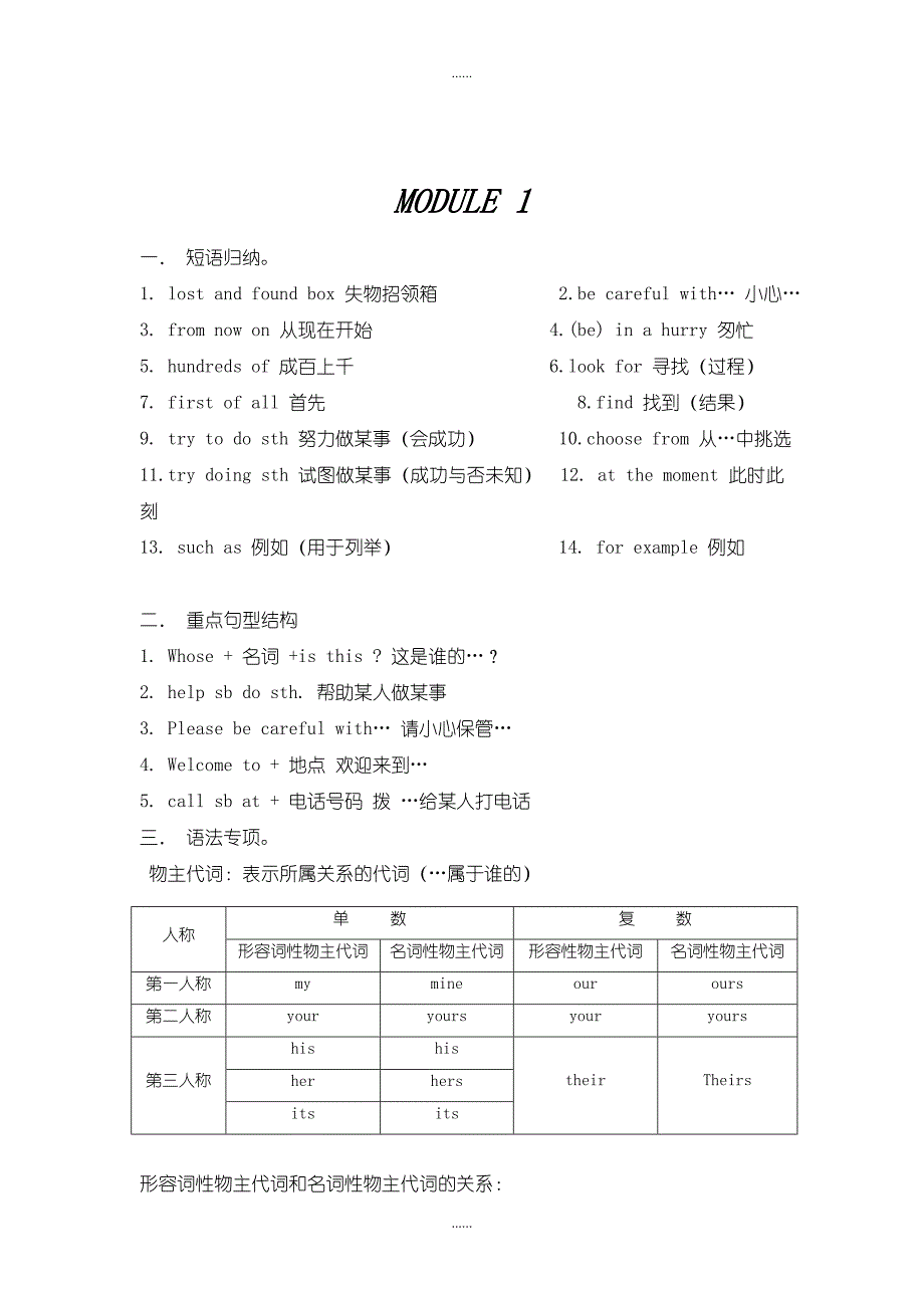 【外研版】七年级英语下册全套期末复习资料（Word版）_第1页