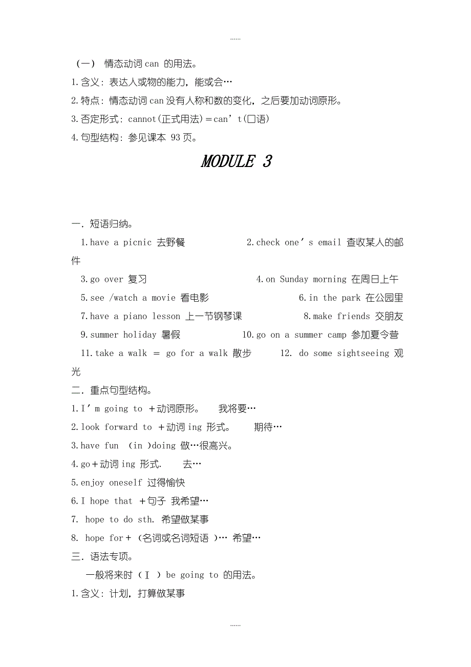 【外研版】七年级英语下册全套期末复习资料（Word版）_第3页