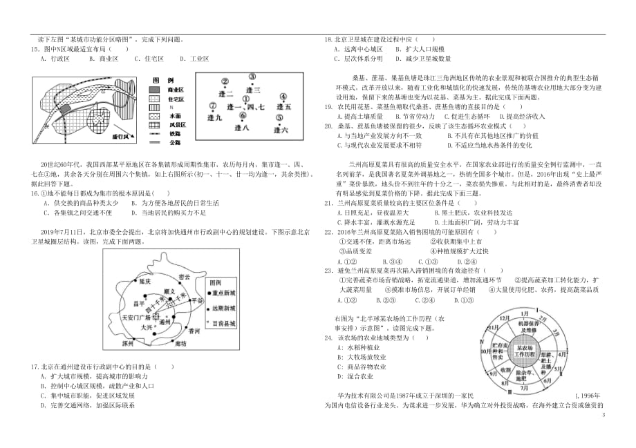 安徽省毛坦厂中学2020届高三地理12月月考试题（应届）_第3页