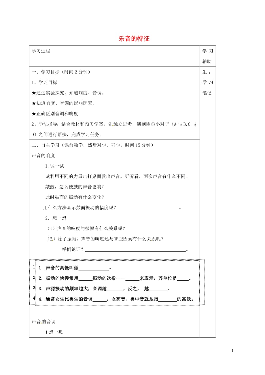 江苏省徐州市铜山区八年级物理上册1.2乐音的特征学案1（无答案）（新版）苏科版_第1页