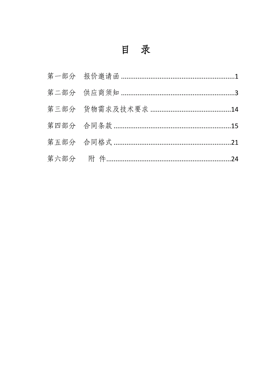 济南奥林匹克体育中心健身设备询价招标文件_第2页