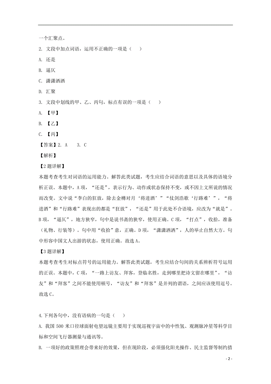 2020届高三语文三模考试试题（含解析）_第2页