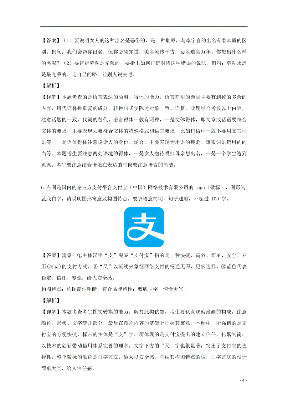 2020届高三语文三模考试试题（含解析）_第4页