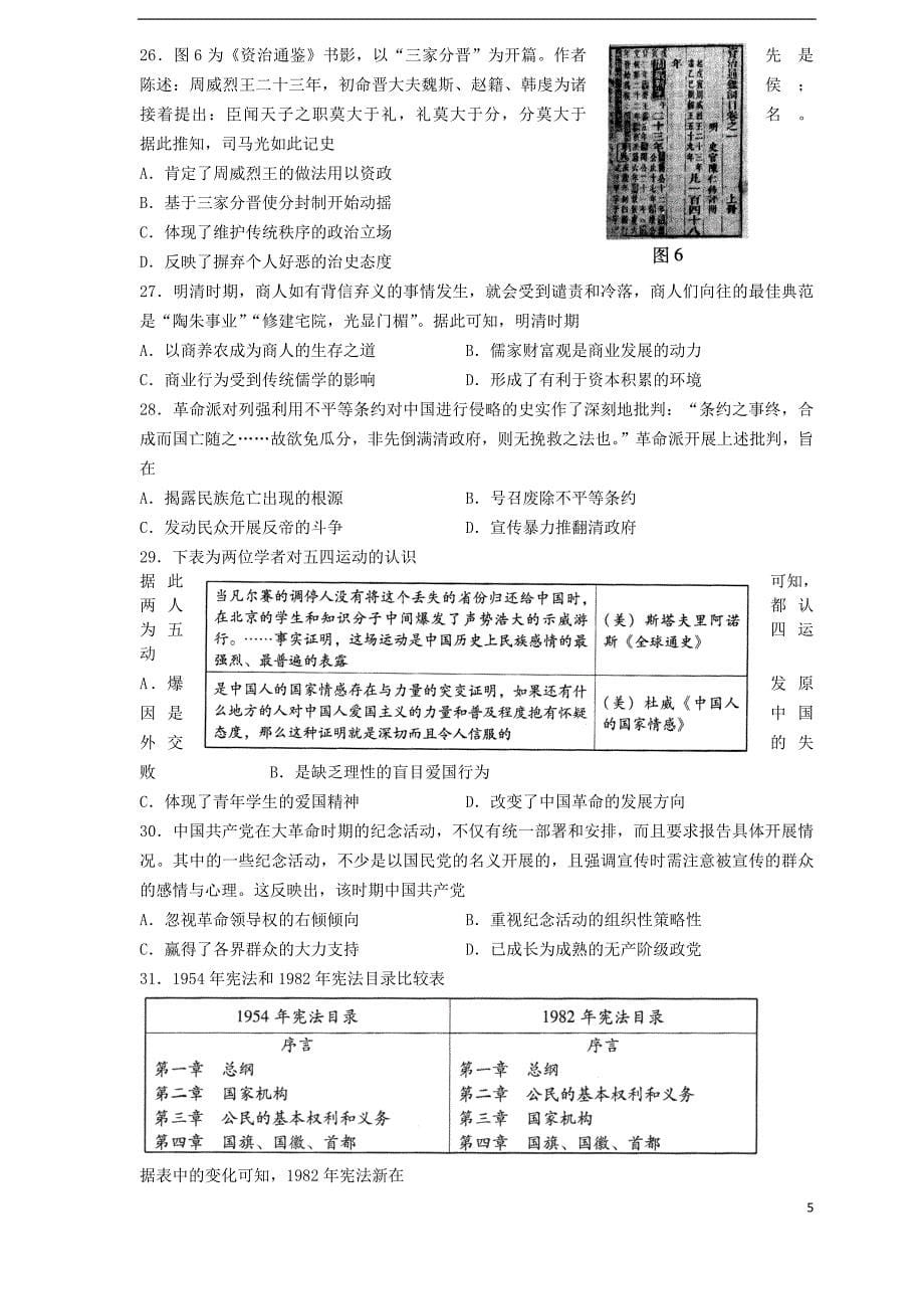 山东省潍坊市2019届高三文综4月份第二次模拟考试试题_第5页