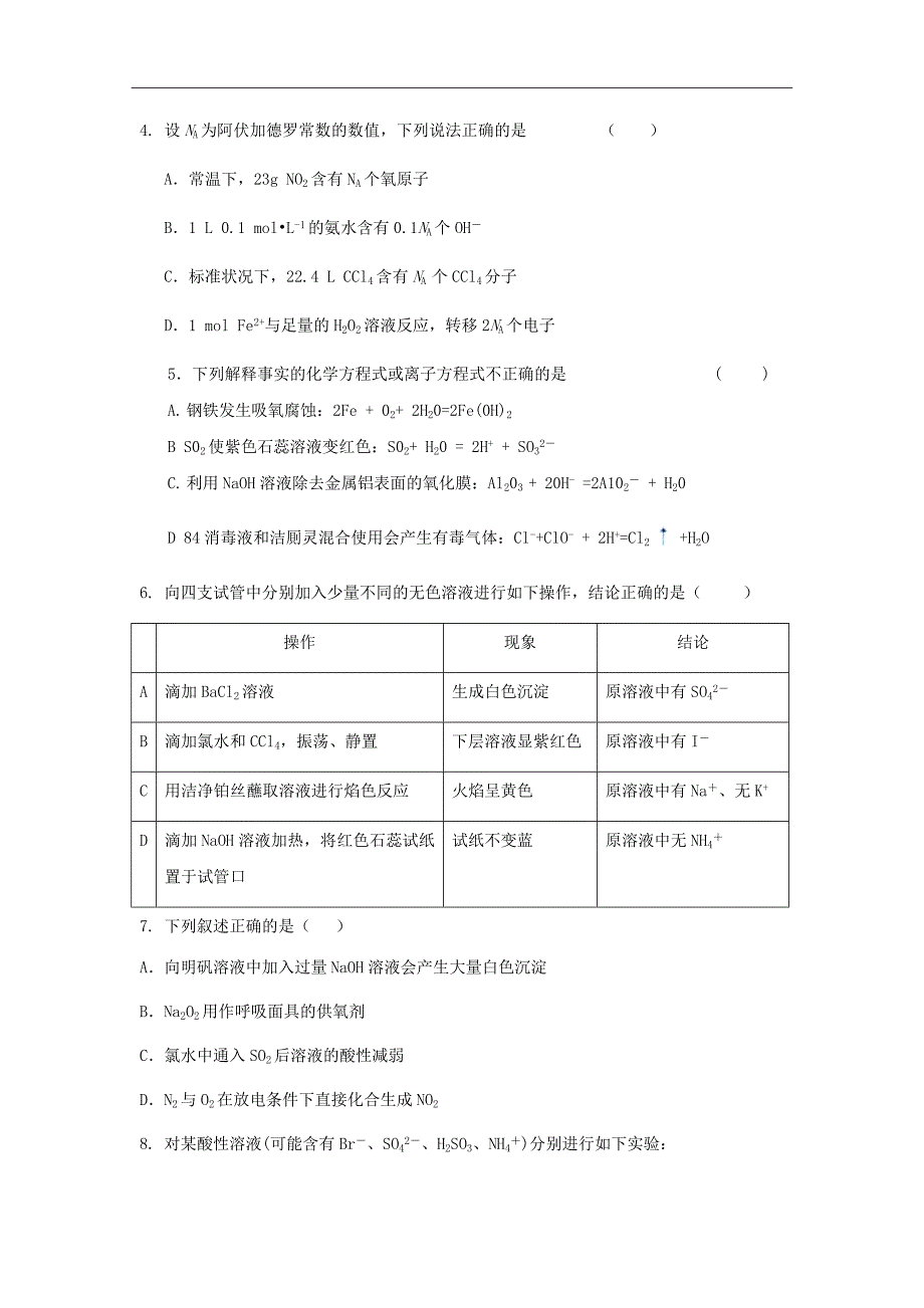 2019届江西省赣州市五校协作体高三上学期期中考试化学试题Word版_第2页