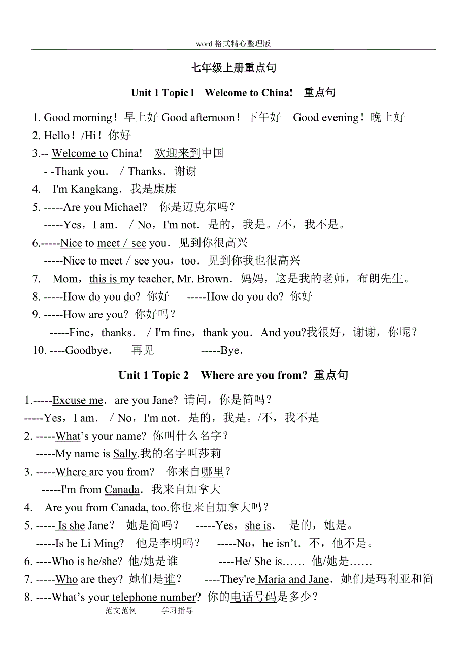 仁爱英语七年级(上册)重点句汇总_第1页