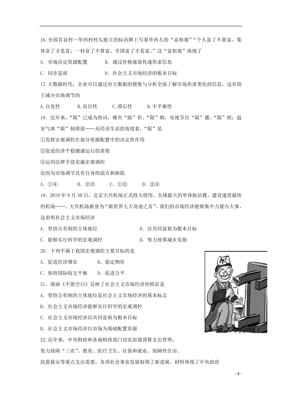 江苏省海头高级中学2019_2020学年高一政治上学期期中试题_第4页